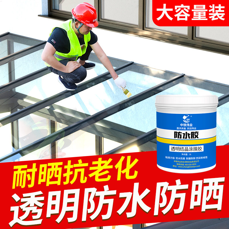 阳光房玻璃顶e防漏水屋顶楼顶窗台裂缝补漏涂料雨棚室外透明防水