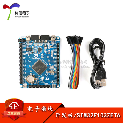 STM32F103ZET6开发板 STM32核心板/ARM嵌入式学习板/单片机实验板