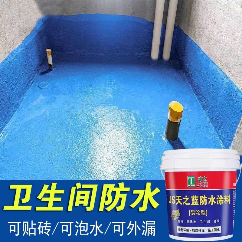 楼顶卫生间防水池游泳池专用鱼池防水涂料屋顶补漏材X料漆防水胶