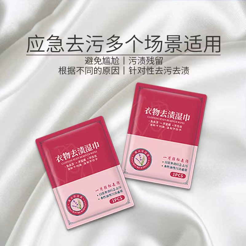 去渍湿巾衣物小白鞋应急去污便携应急免水洗便携式KL5