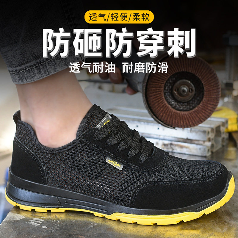 劳保鞋男夏季网布透气老保鞋钢包头防护鞋防砸防刺穿轻便耐磨工地