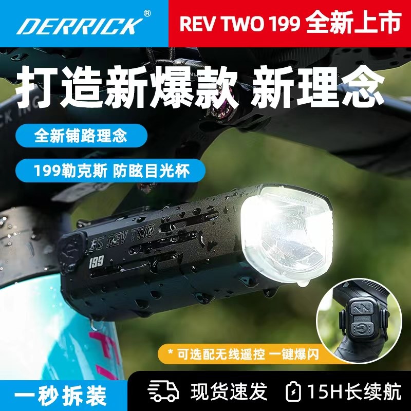 新款DK REV TWO 199自行车前灯强光夜骑灯山地车公路车骑行装备