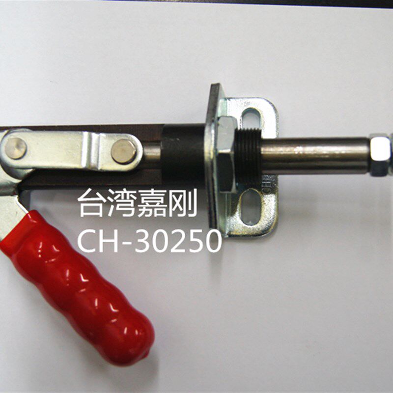 快速夹具 CH-30250 压紧器 推拉式 工件固定 工装肘夹 压紧器