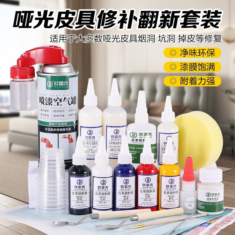 哑光皮革水性色膏修补翻新漆套装皮沙发坑洞修复皮椅裂纹维修