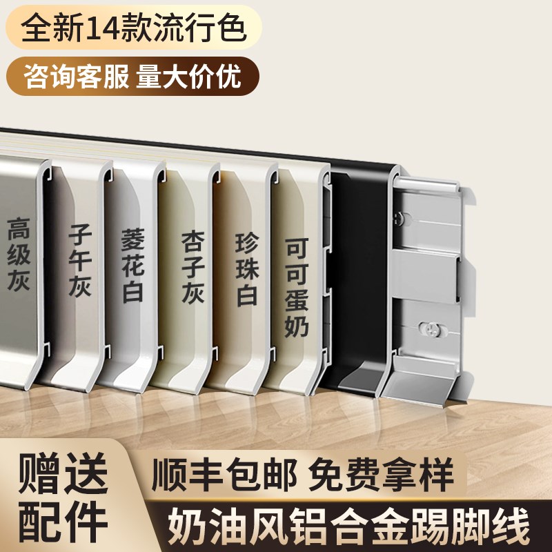奶油风铝合d金踢脚板8cm可可蛋奶卡扣式超薄极简不锈钢金属踢脚线