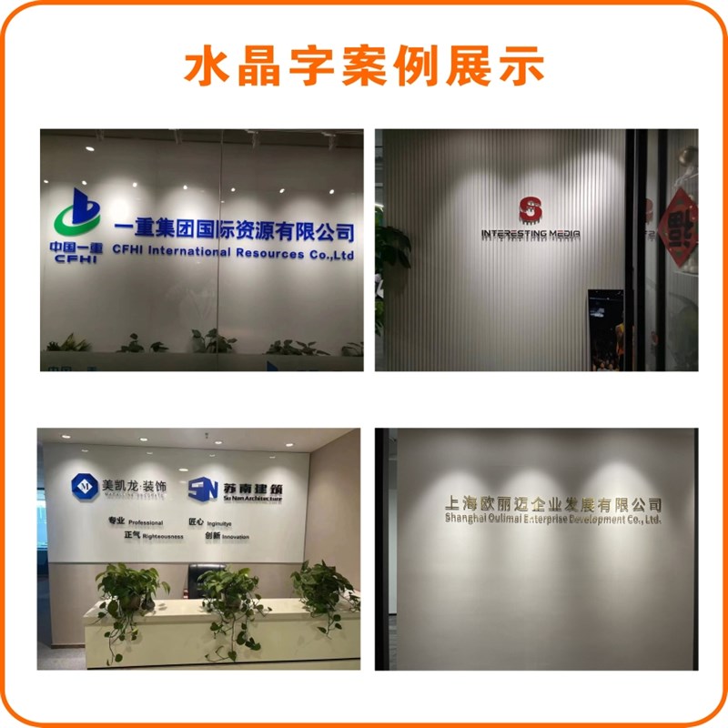 水晶字PVC字亚克力字雕刻字不锈钢字有机玻璃字LOGO字背景墙定制