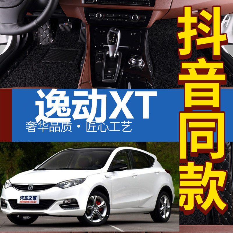 长安逸动逸动XT 1.5T/1.6L手动/自动12/13/14/1S5/16款全包围脚垫