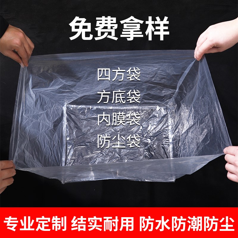 定制pe方底塑料袋加厚四方防尘防潮内胆袋透明纸箱内膜袋