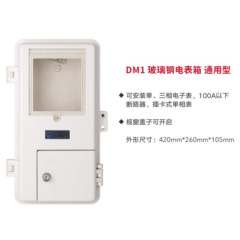 单相一户玻璃钢电表箱家用明装单相阻燃塑料电Q表配电箱带空开回