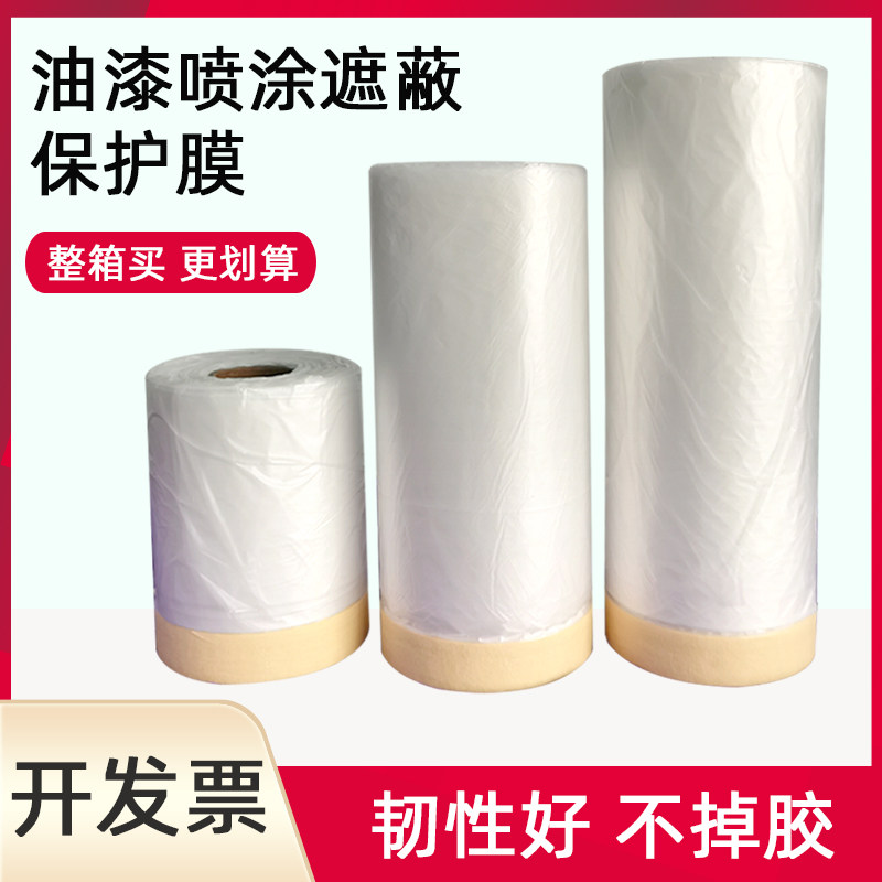 汽车喷漆遮c蔽膜 烤漆房油漆喷涂遮蔽保护膜家具装修防尘塑料薄膜