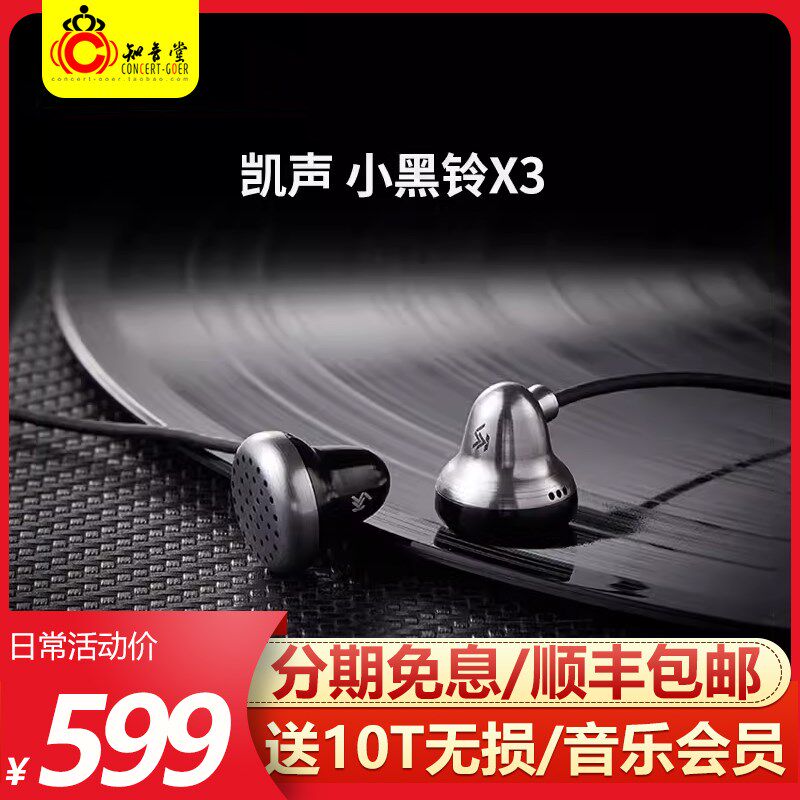 凯声科技小黑铃X3平头耳机耳塞式小钛铃hifi发烧有线Y流行人声耳