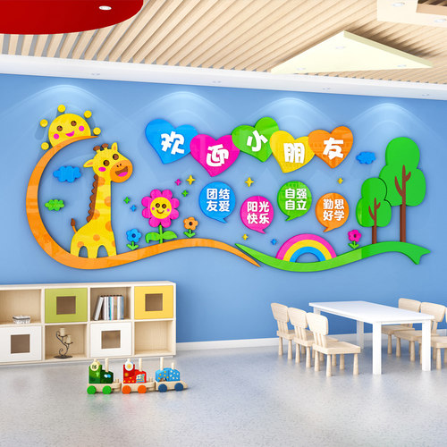 高端幼儿c园文化墙设计欢迎小朋友墙贴画环创材料教室布置墙面装