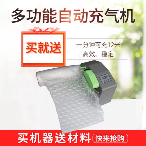 葫芦膜填充袋10*20pCM充气机自动连续充气封口机器C10缓冲气垫机