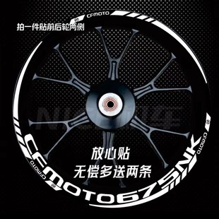 春风675NK轮毂贴纸 675SR 450NK 450SR 650NK 800NK250sr轮毂贴纸