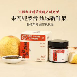 【官方正品】农业科学院特产研究所&果肉纯梨膏 甄洗新鲜梨