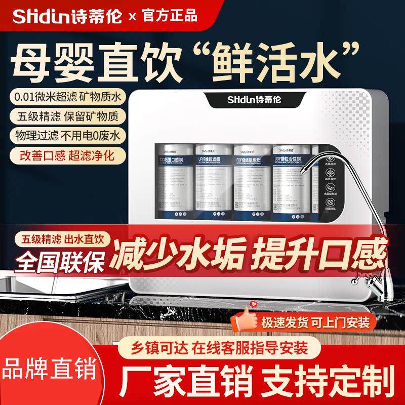 定制logo净水机器家用厨房自来水净化过滤器不插电五级超滤机OEM