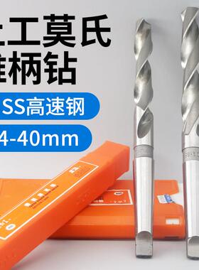 上工锥柄麻花钻 HSS高速钢莫氏锥钻 车床钻床圆锥打孔钻头14-70mm