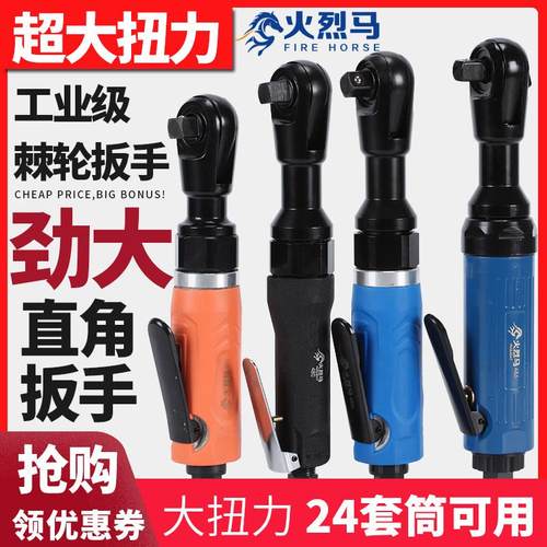 火烈马大扭力 气动棘轮扳手 重型工业级直角小风炮强力型扭力1/2