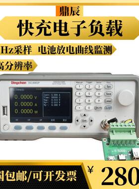 鼎辰DCL9001P快充电子负载测试DCL9003手机自动充电检测仪3.0协议