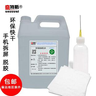 抹机水环保清洗剂手机拆屏液清洁五金亚克历皮革不锈钢塑胶奇特斯