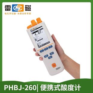 上海仪电雷磁PHBJ-260便携式酸度计现场户外PH自动温补实验室手持
