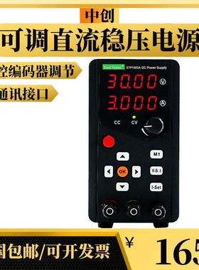 中创ETP1503A可调直流稳压电源ETP1520B程控可调电压小型维修电源