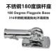 180度旋转旗杆座 316精铸旗杆座加厚高硬度固定座 墙壁路灯可装