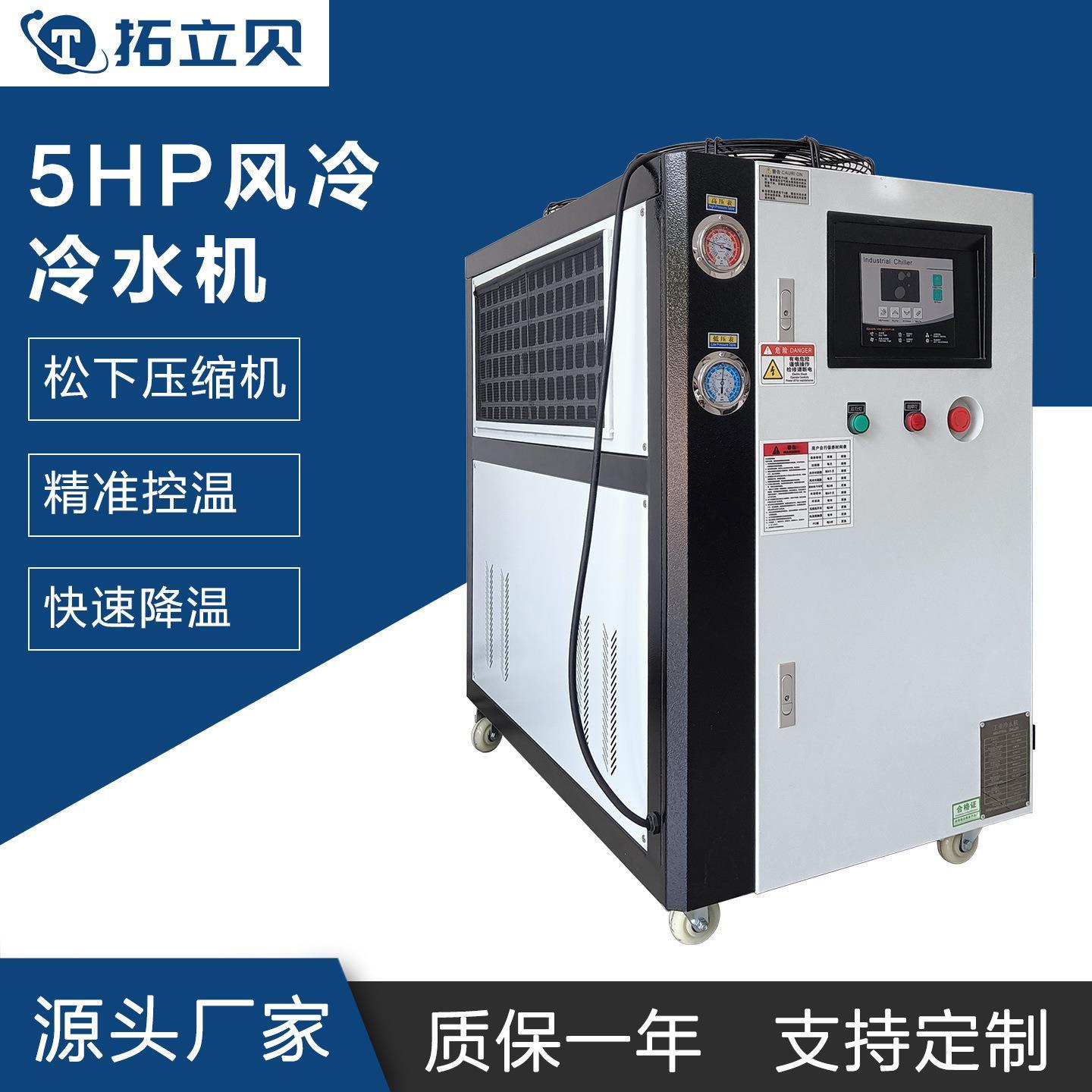 5P风冷式冷水机注塑冷却降温制冷设备激光模具循环节能小型主轴