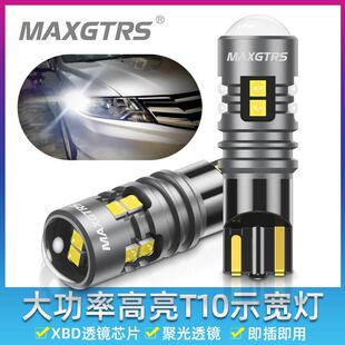 12V超亮LED汽车示宽灯T10改装通用小灯W5W透镜聚光行车灯泡日行灯