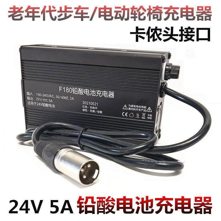 威之群配件 /电动轮椅/电动轮椅代步车/24V充电器/轮椅充电器包邮