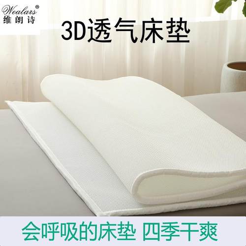 维朗诗3D空气纤维床垫可水洗透气宿舍床褥防潮薄榻榻米折叠可定制