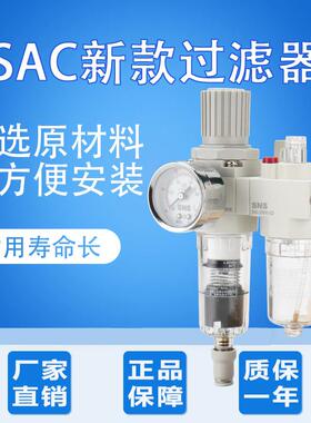 SNS神驰三联件SAC2000 3000 4000-01 02 03 04逆流型20 3010 气源