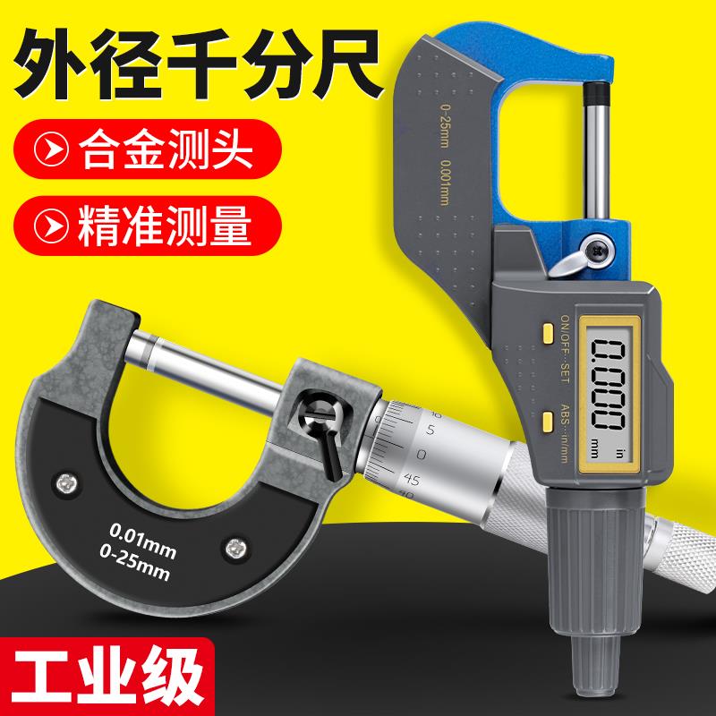 鹿仙子外径千分尺25mm高精度螺旋测微器仪工业级测厚卡尺分厘卡子