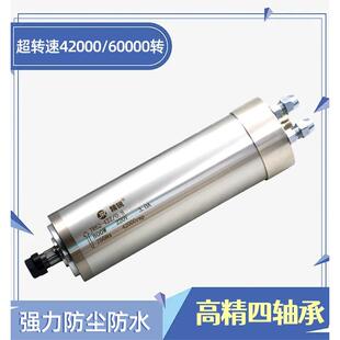 800W雕刻机主轴电机高速超60000转电主轴2.2模具主轴1.5KW42000转
