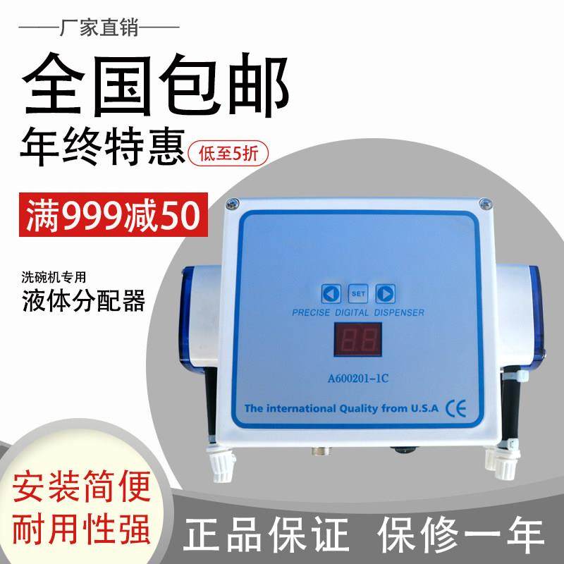 正品 商用 洗碗机分配器 催干剂 通用 电脑自动加液器 抽液器