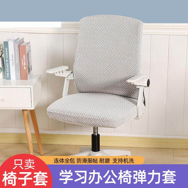 椅子套罩办公儿童初中生学习座椅靠背全包弹力套连体防滑四季通用,居家布艺,椅套/椅垫,淘宝优惠券,粉丝福利购,淘宝优惠卷