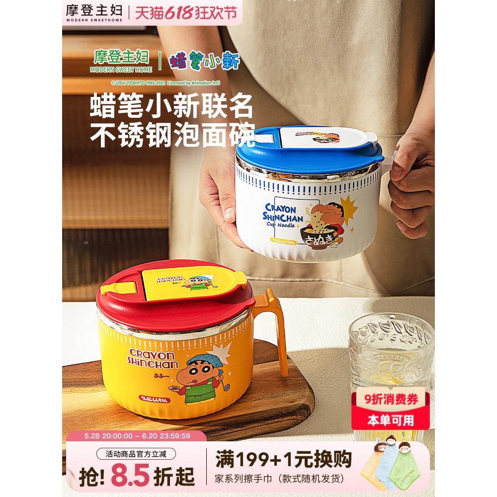 【摩登主妇&蜡笔小新】泡面碗不锈钢碗2025新款宿舍学生带盖饭盒