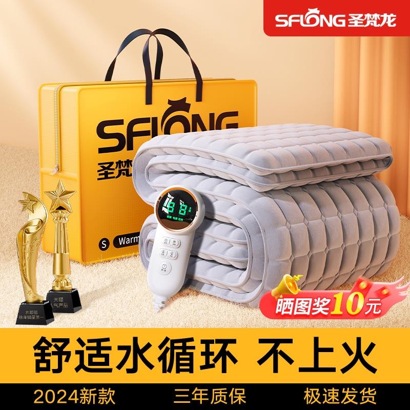 圣梵龙水暖电热毯冬季双人单人水循环2024新款电褥子家用水暖床垫