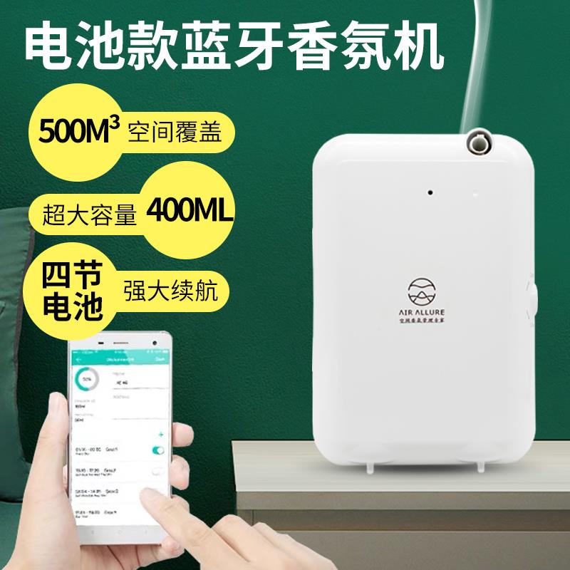 蓝牙香薰机酒店扩香机商用厕所壁挂加香机酒吧KTV走廊电池香氛机