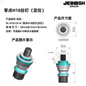 拉杆拉钉四五轴气动手动快换夹具零点卡盘定位补偿锁紧H18拉钉X新