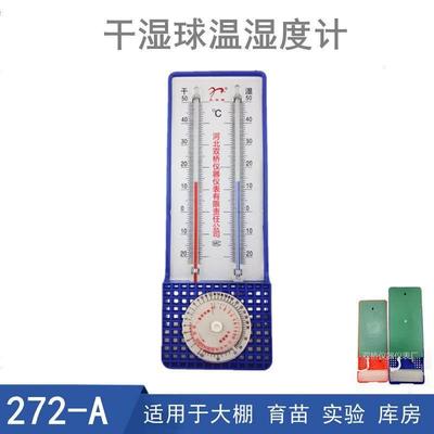 河北双桥干湿计 272-A大棚种植育苗干湿温度表温度计悬挂式干湿球