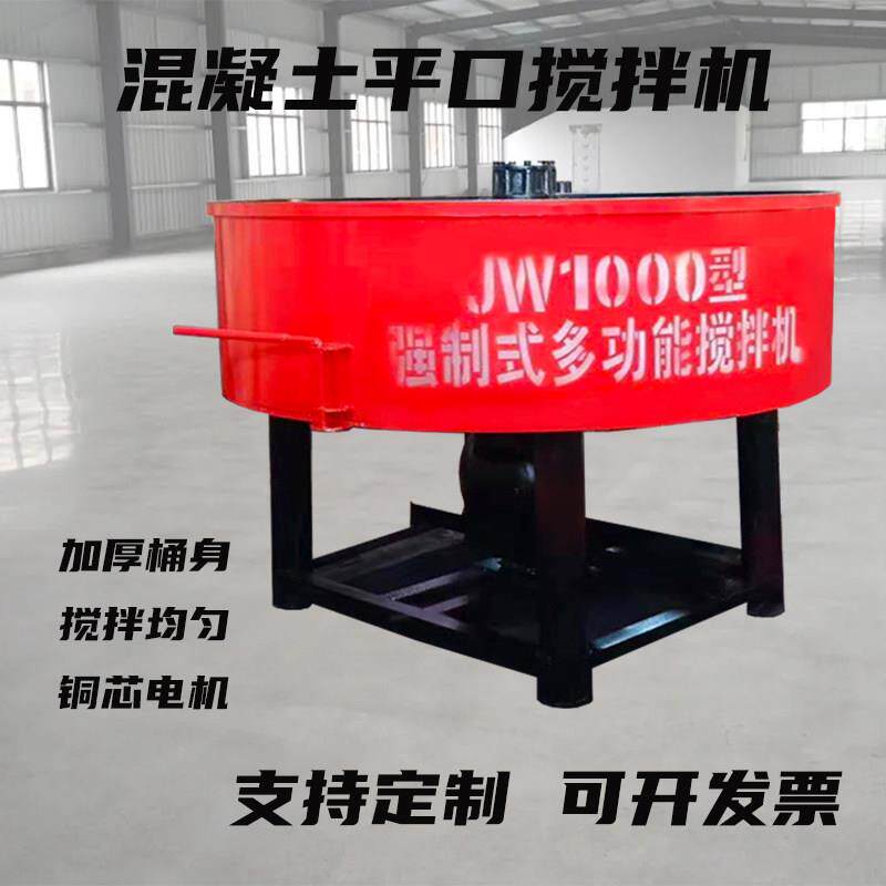 混凝土平口搅拌机立式水泥砂浆拌料机二次贮存罐圆盘朝天锅搅拌机