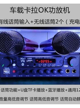 车载卡拉OK功放机 MP3 蓝牙 FM收音 无线话筒 客车功放机 12-24V