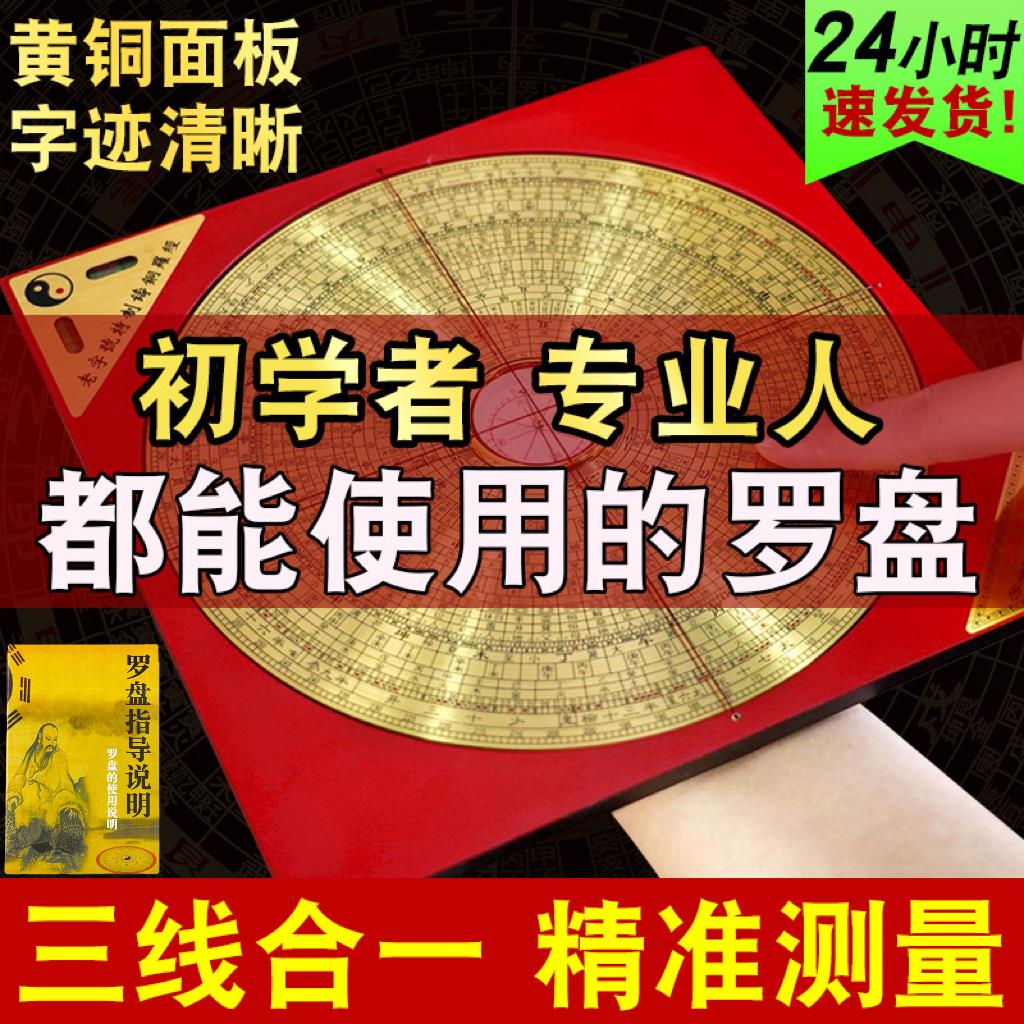 八卦三元三合综合全黄铜小罗盘指南针高精度专业纯铜二十四山摆件