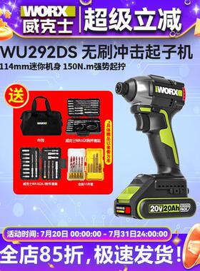 威克士WU292DS无刷迷你起子机大扭力冲击起子电动起子电动螺丝起
