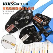 威仕工具重载连接器HEE公母小黑夹HDD压线钳航空端子压接钳0525TX