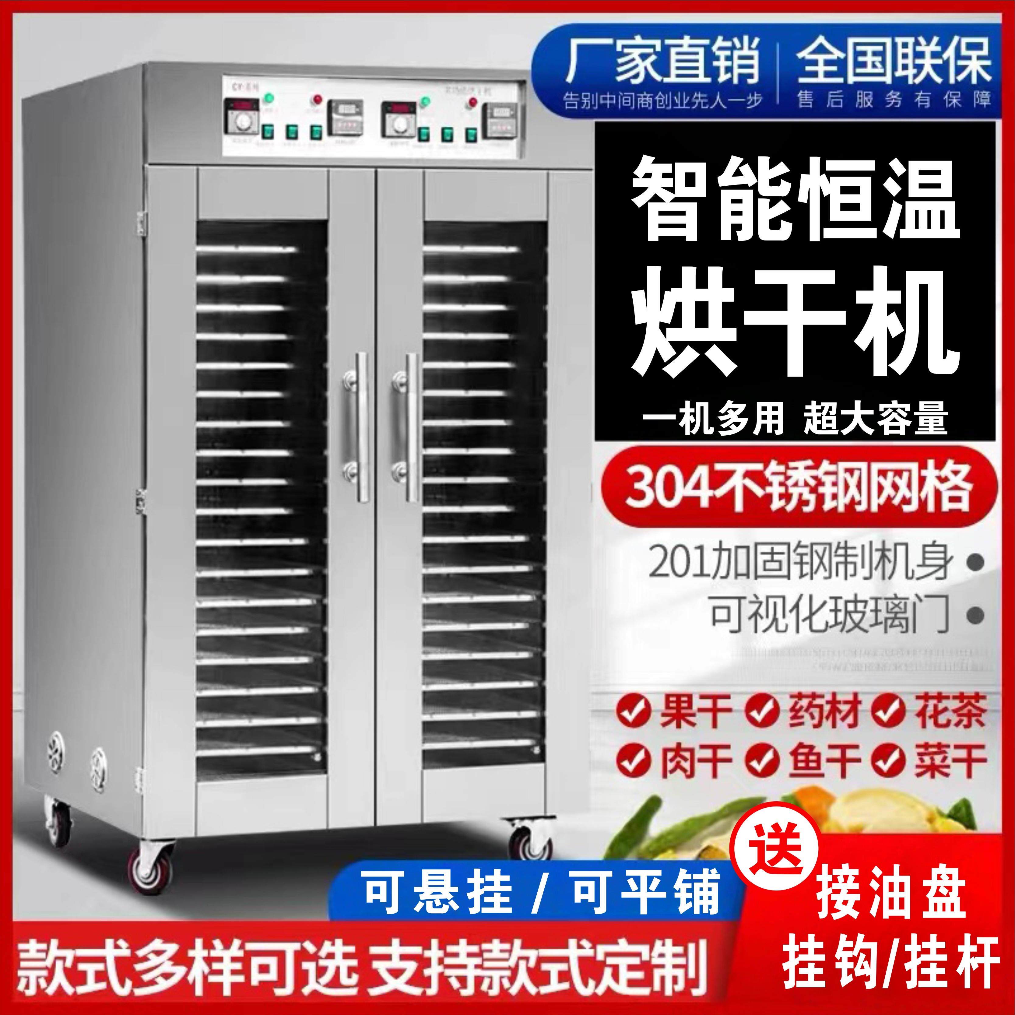 食品烘干机商用大容量大型宠物零食竹笋干燥机果蔬香肠腊肠风干箱