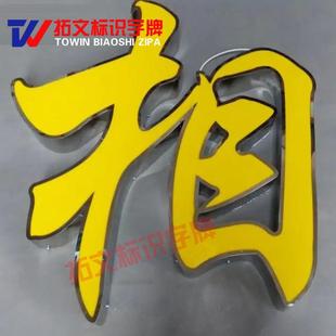 无边字侧穿孔高亮发光字广告字不锈钢字迷你字树脂水晶字制作加工