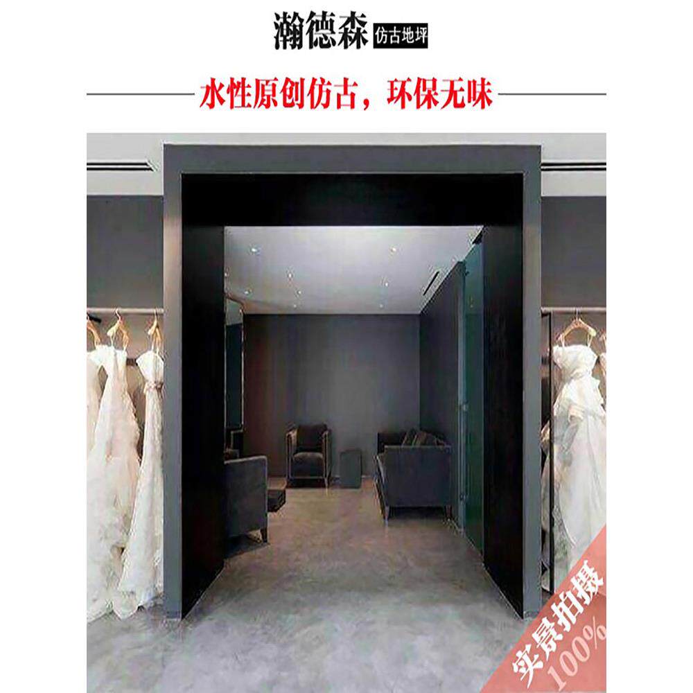 水性仿古地坪漆水泥地面复古做旧漆耐磨防尘环保无味创意艺术涂料