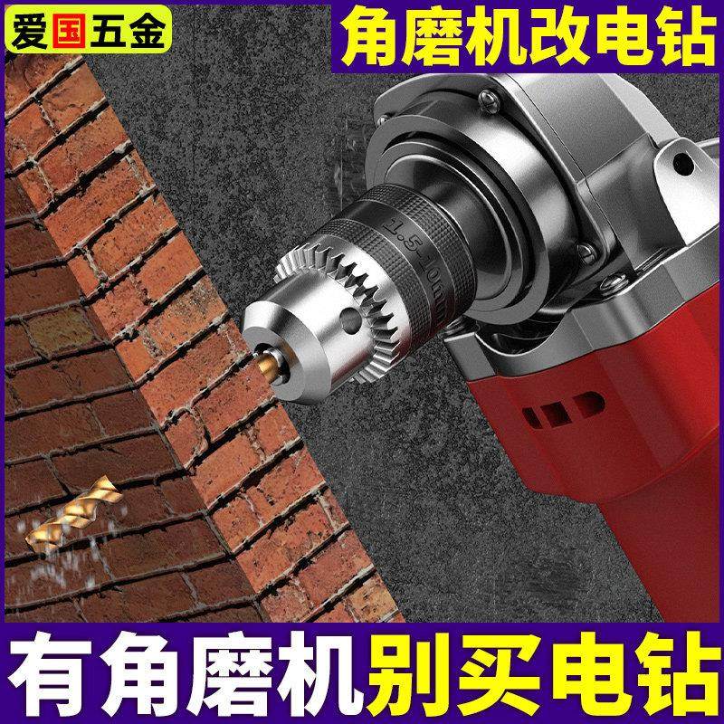 角磨机变电钻转换头角磨机改装切割机冲击电钻夹头转接头工具配件,五金/工具,其它电动工具,淘宝优惠券,粉丝福利购,淘宝优惠卷